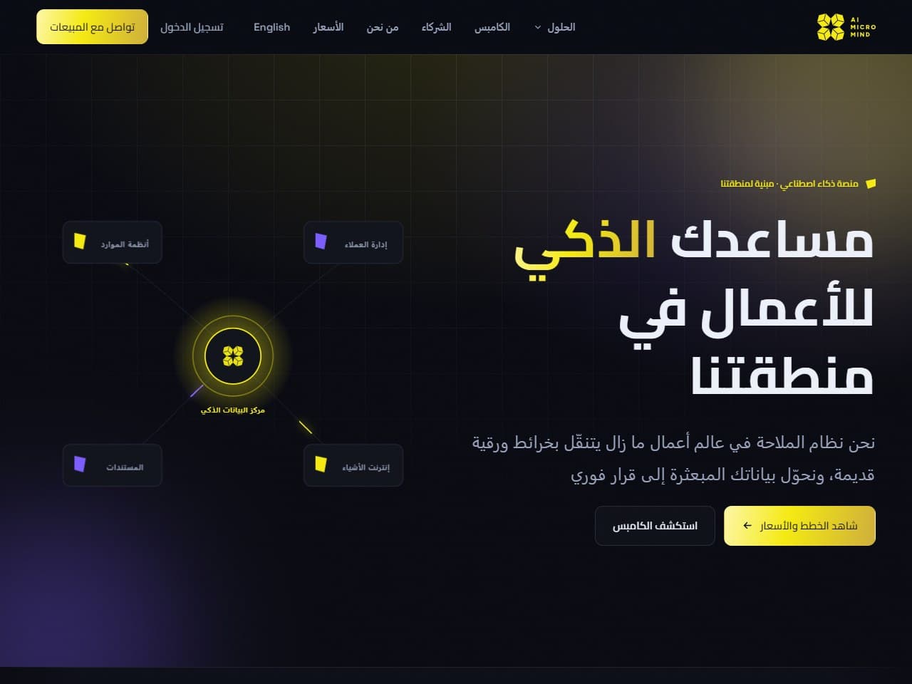 موقع إيه آي مايكرومايند بعد التجديد بواجهة