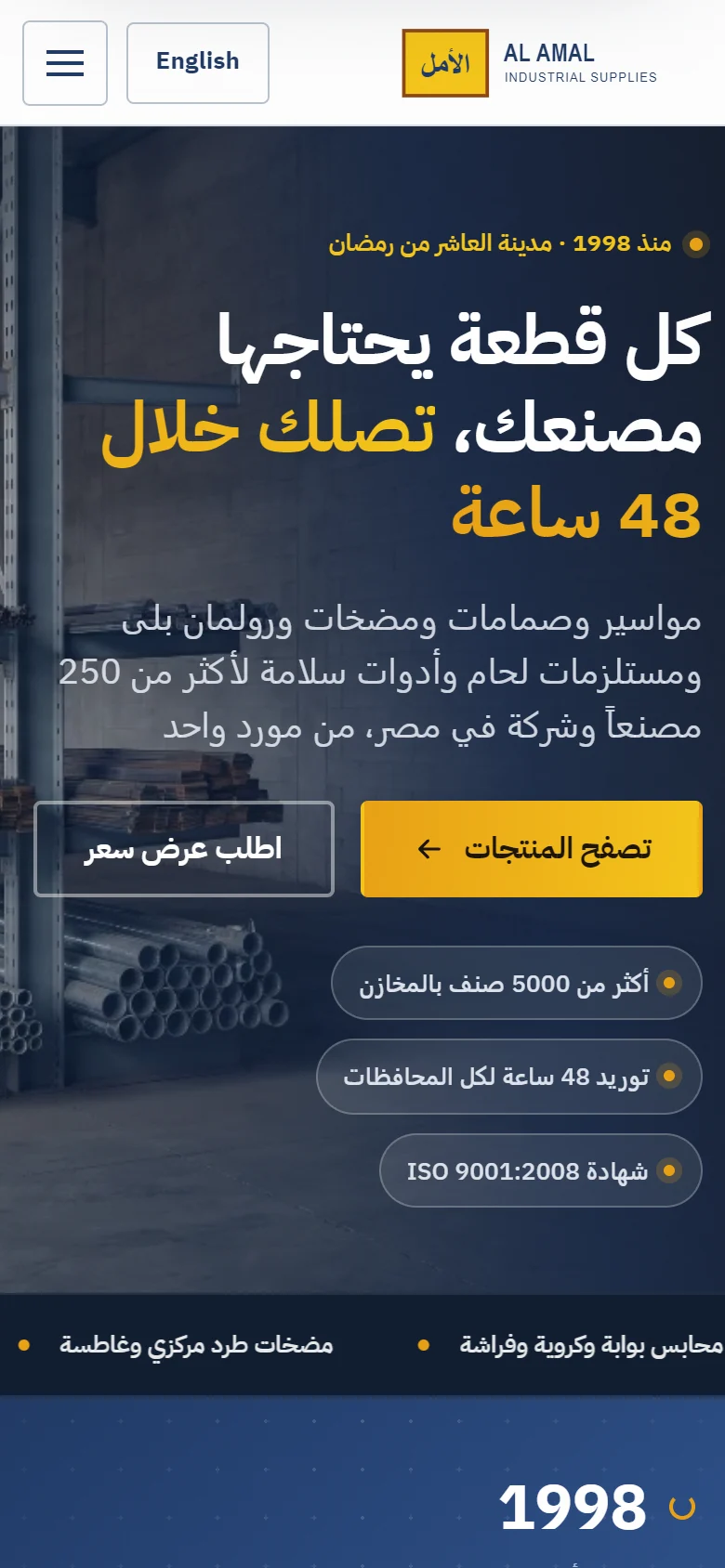 موقع الأمل للتوريدات بعد إعادة البناء بواجهة: تصميم عربي حديث ومساعد ذكي في الركن