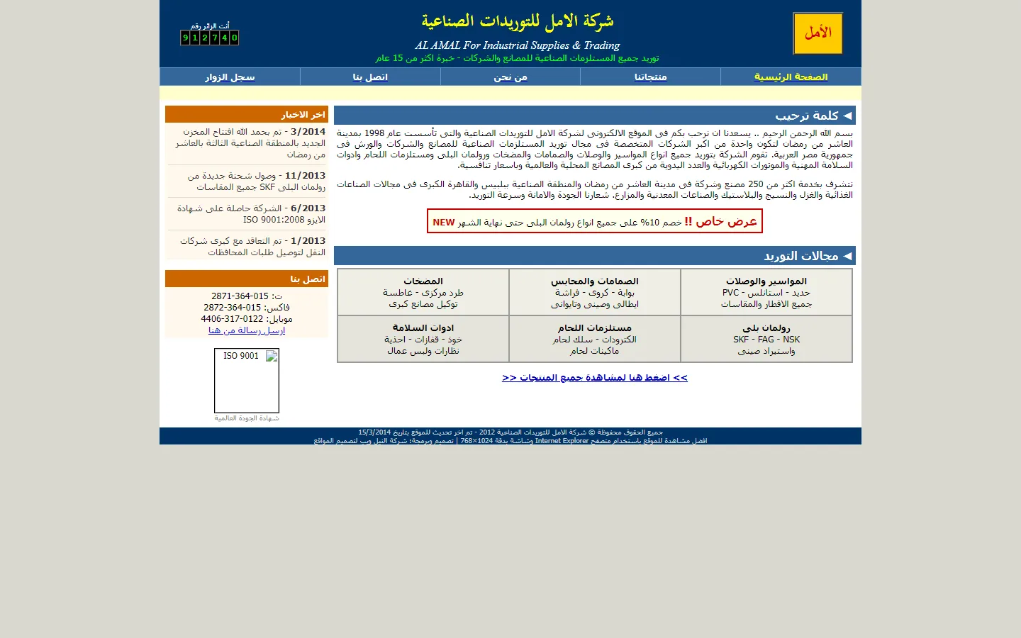 الموقع القديم لشركة الأمل للتوريدات الصناعية: تصميم جداول قديم بألوان متضاربة وخط صغير